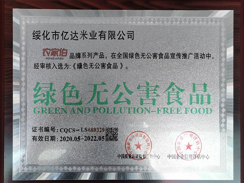 綠色無(wú)公害食品.jpg 綠色無(wú)公害食品.jpg
